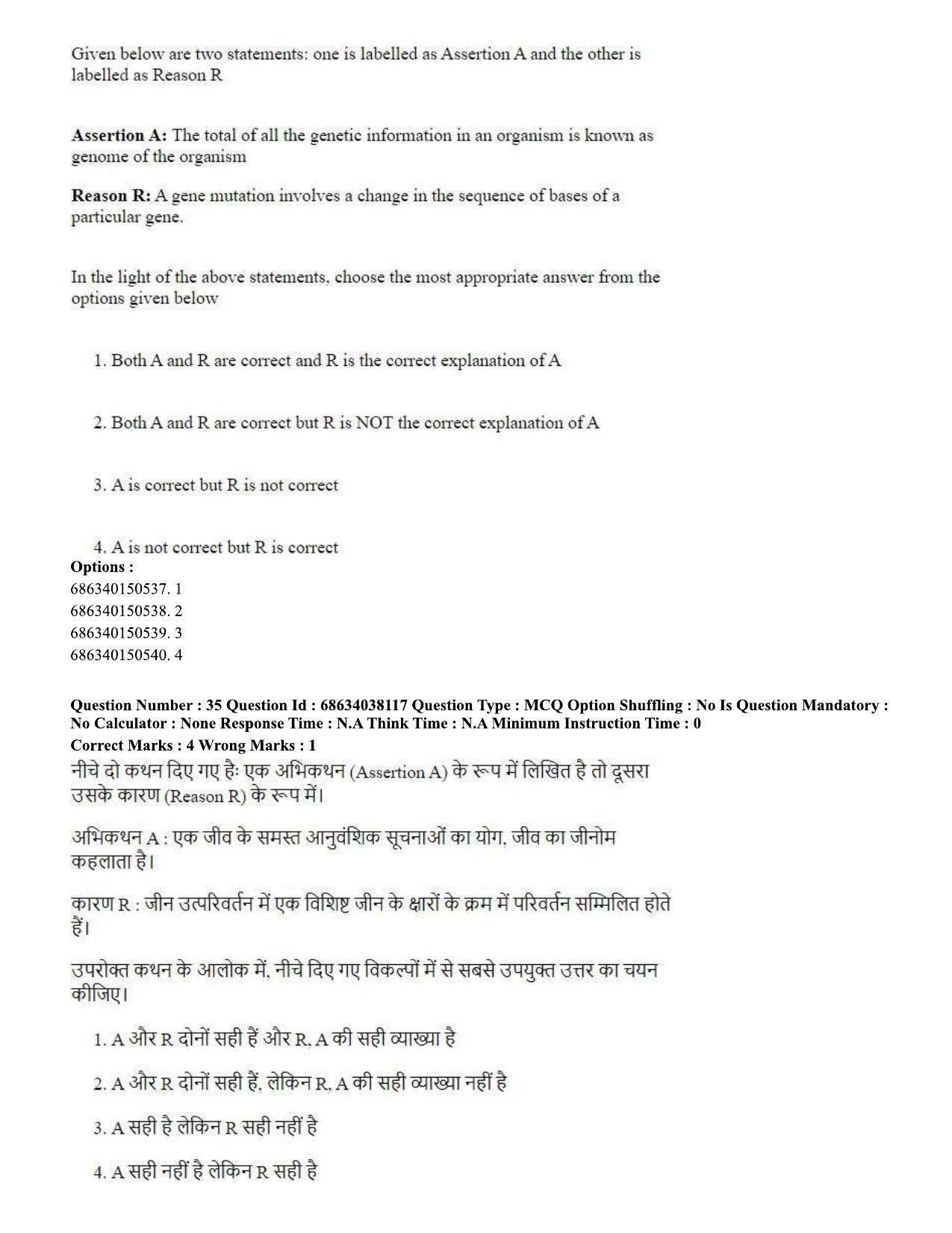 CUET PG 2023: SCQP06 – Bioinformatics (Hin) - Shift 2 (25-06-2023) Question Paper - Page 36