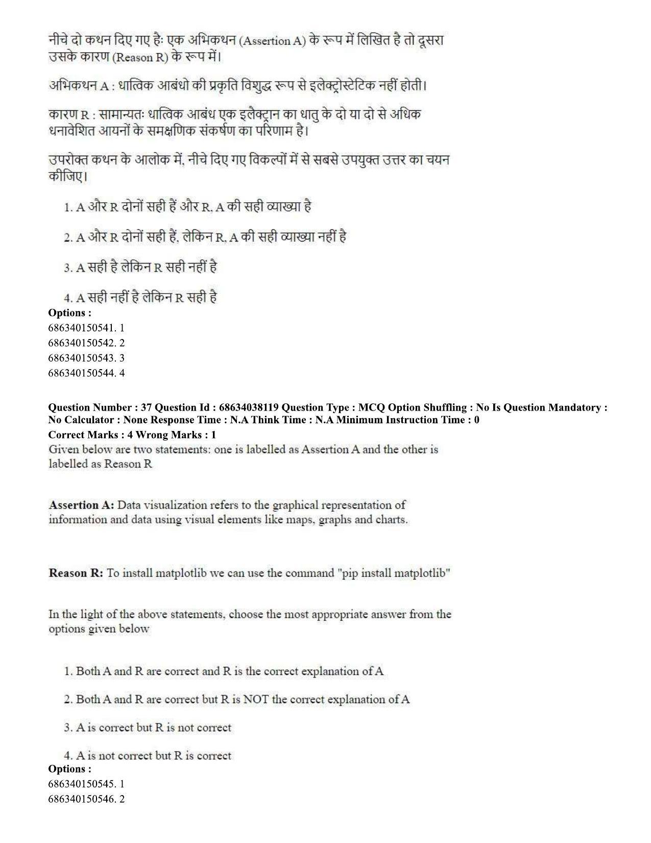 CUET PG 2023: SCQP06 – Bioinformatics (Hin) - Shift 2 (25-06-2023) Question Paper - Page 38