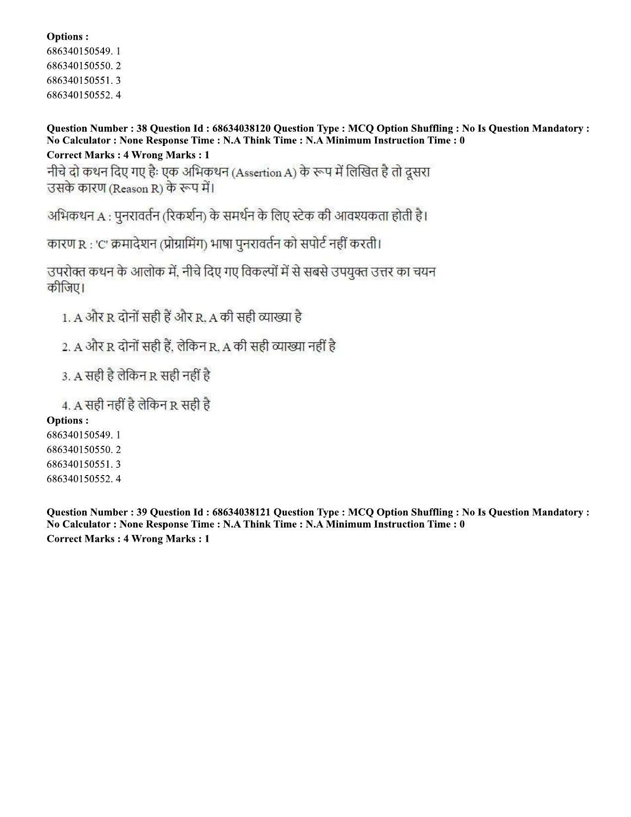CUET PG 2023: SCQP06 – Bioinformatics (Hin) - Shift 2 (25-06-2023) Question Paper - Page 40