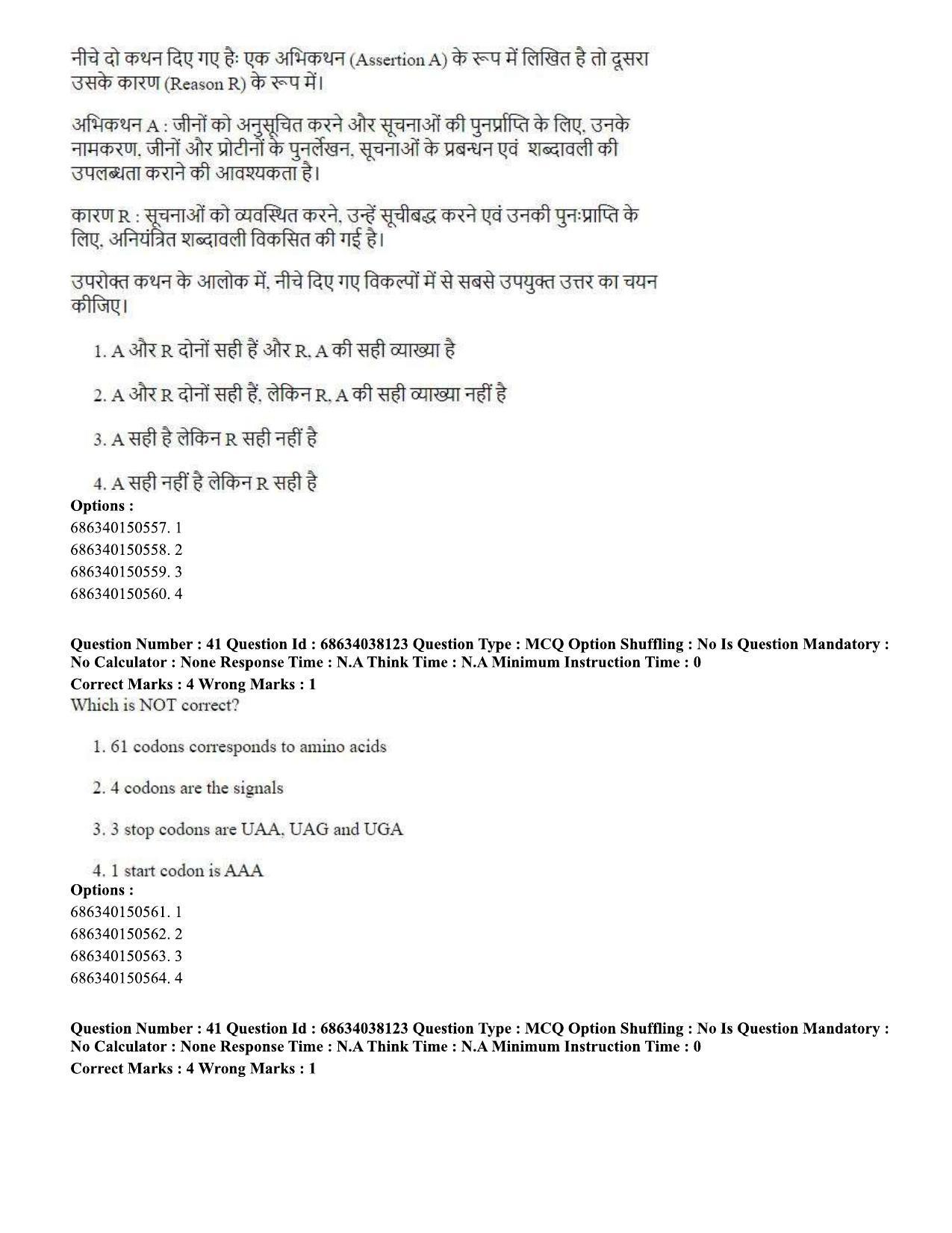 CUET PG 2023: SCQP06 – Bioinformatics (Hin) - Shift 2 (25-06-2023) Question Paper - Page 43