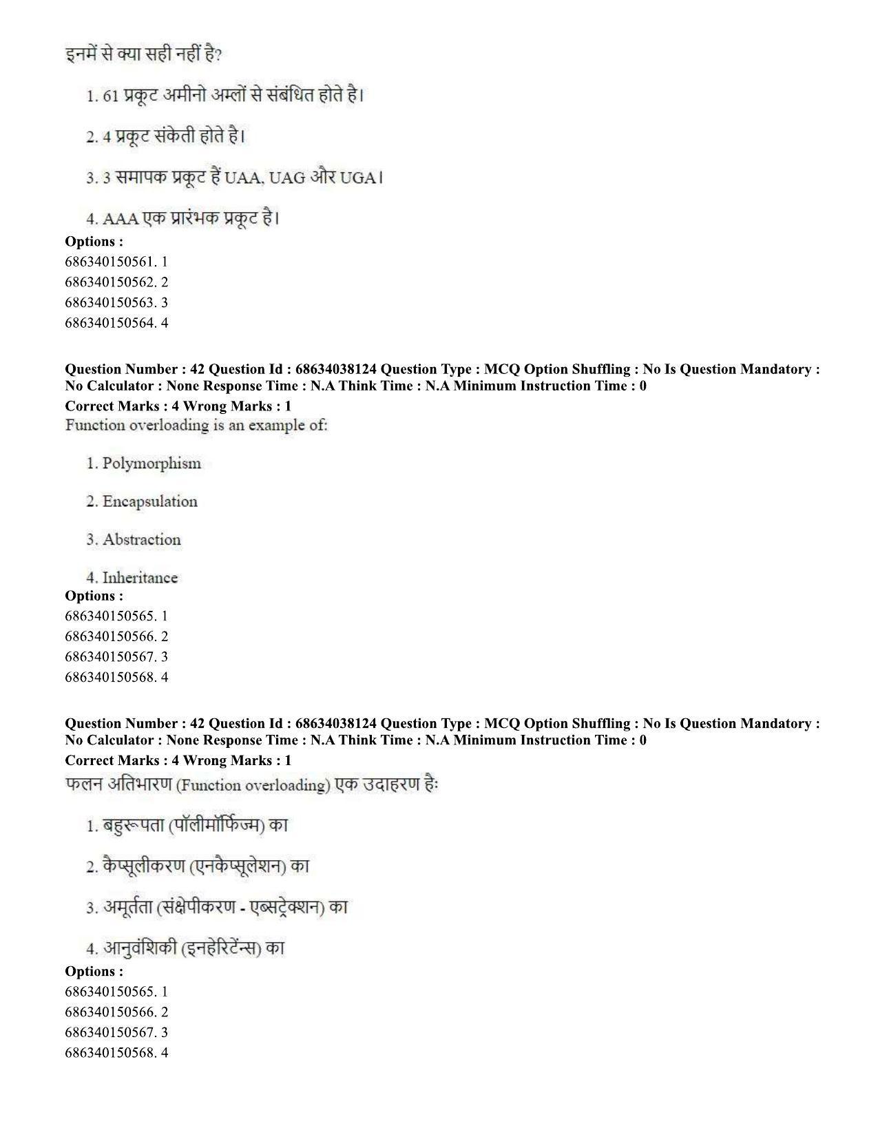CUET PG 2023: SCQP06 – Bioinformatics (Hin) - Shift 2 (25-06-2023) Question Paper - Page 44