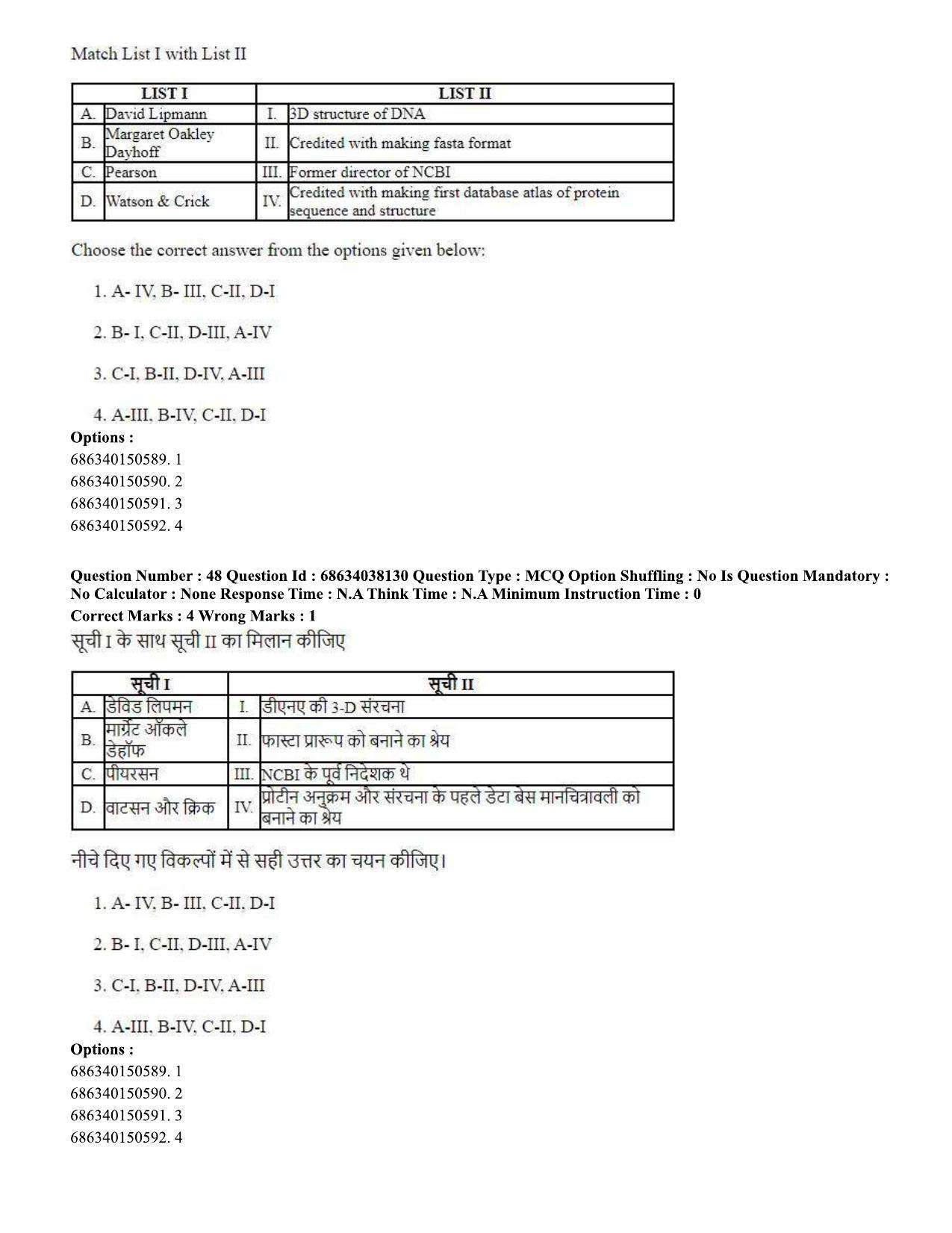 CUET PG 2023: SCQP06 – Bioinformatics (Hin) - Shift 2 (25-06-2023) Question Paper - Page 51