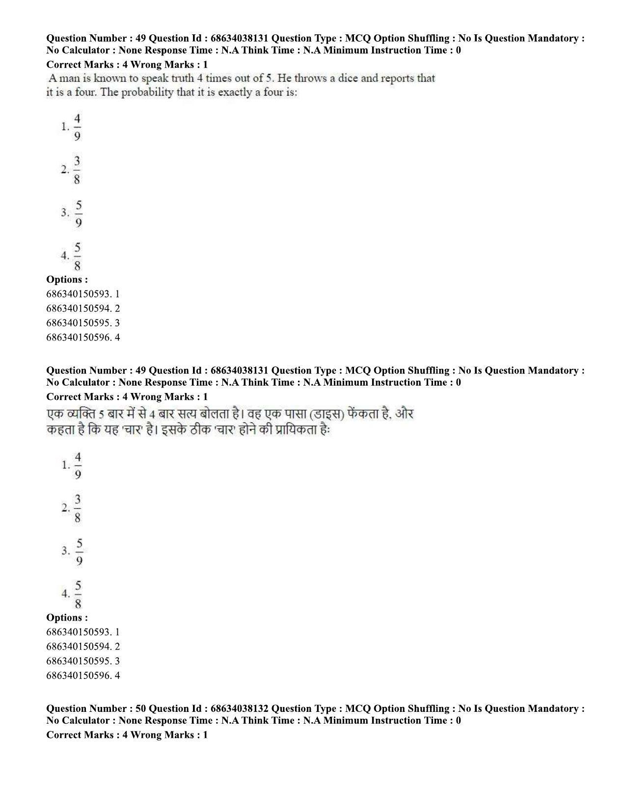CUET PG 2023: SCQP06 – Bioinformatics (Hin) - Shift 2 (25-06-2023) Question Paper - Page 52