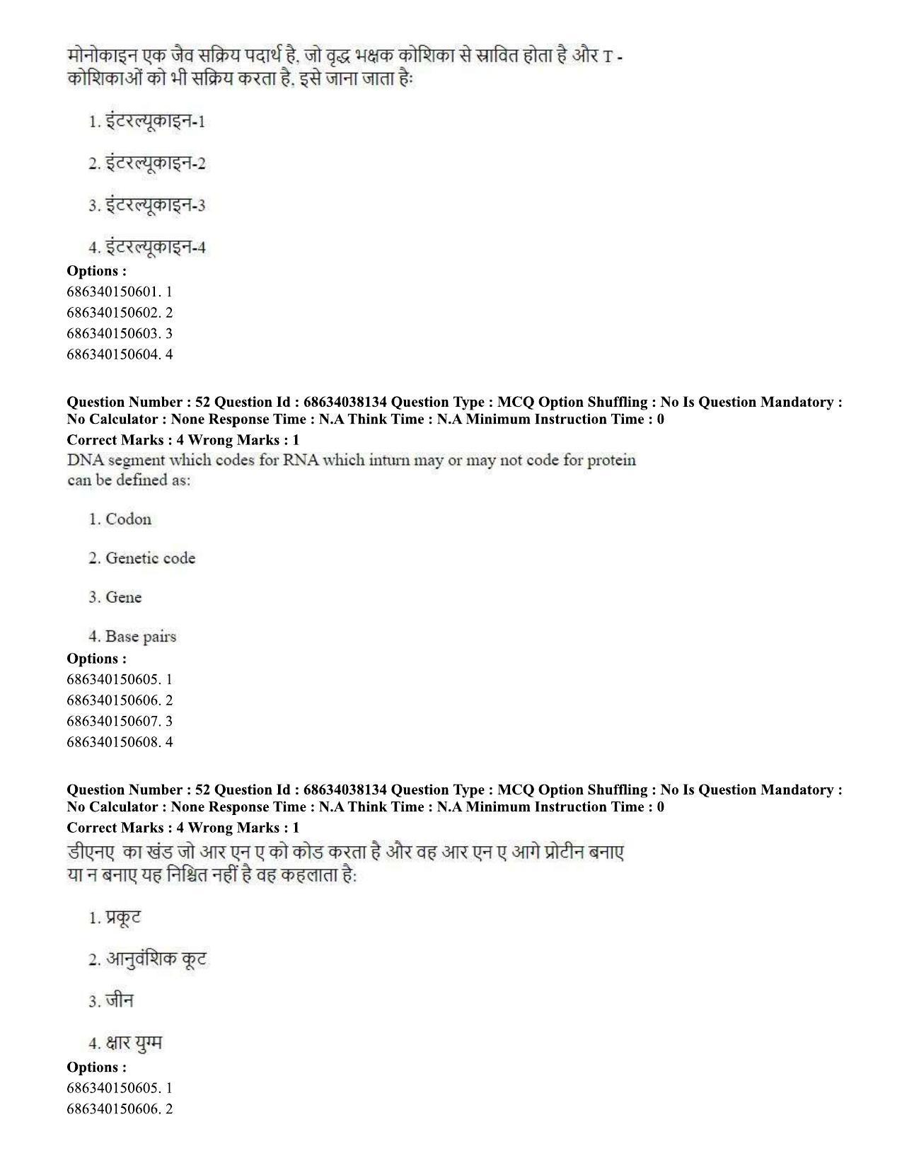 CUET PG 2023: SCQP06 – Bioinformatics (Hin) - Shift 2 (25-06-2023) Question Paper - Page 55