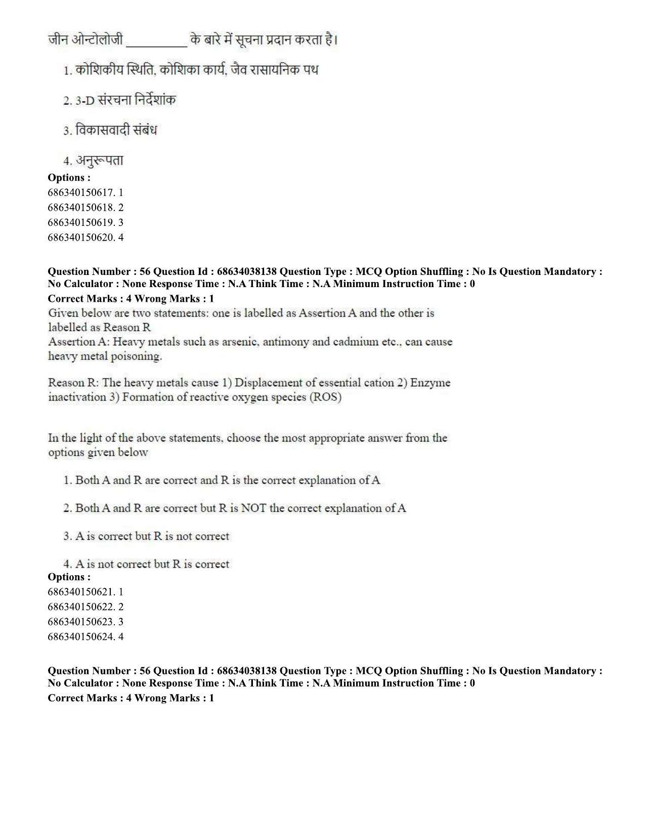 CUET PG 2023: SCQP06 – Bioinformatics (Hin) - Shift 2 (25-06-2023) Question Paper - Page 58