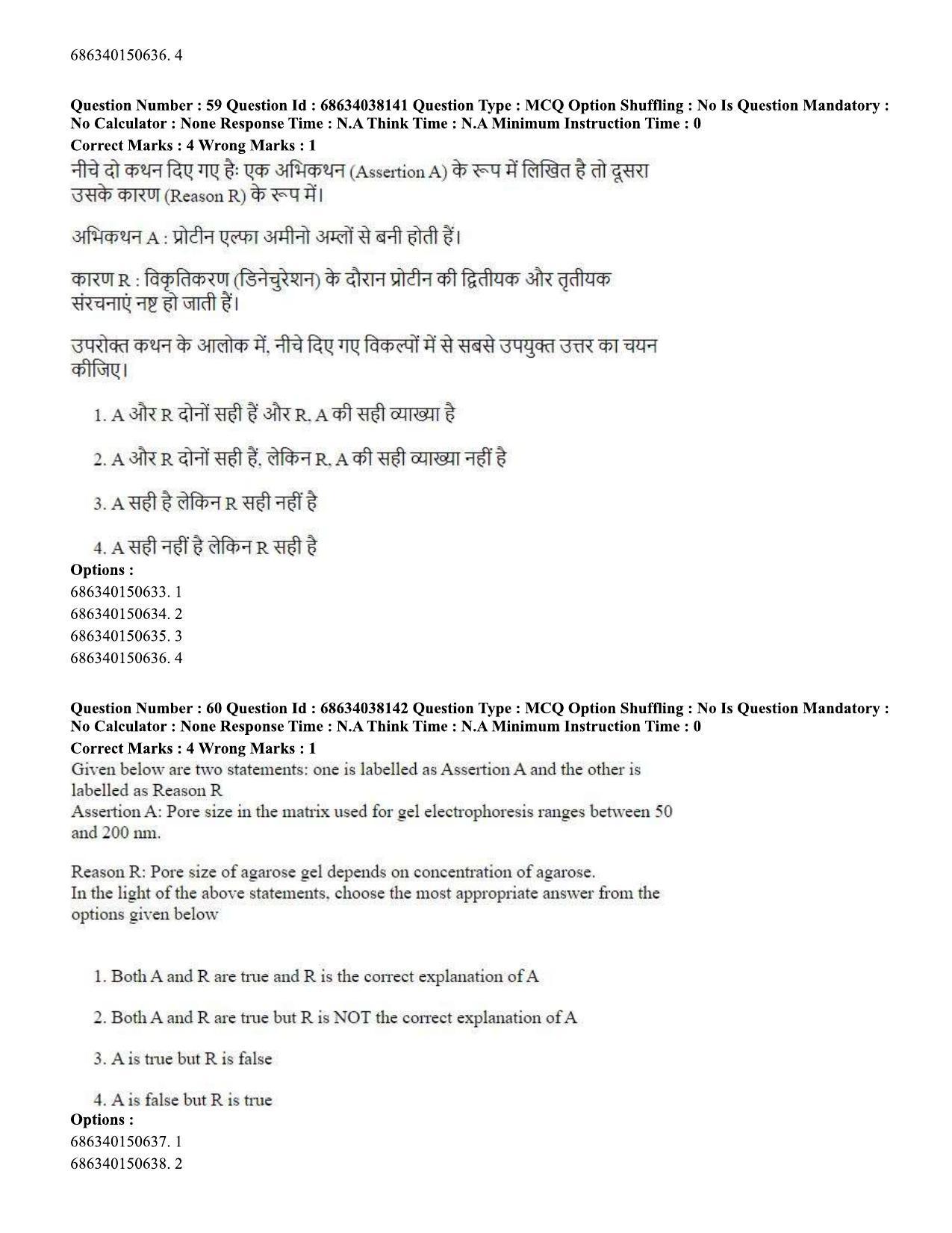 CUET PG 2023: SCQP06 – Bioinformatics (Hin) - Shift 2 (25-06-2023) Question Paper - Page 62