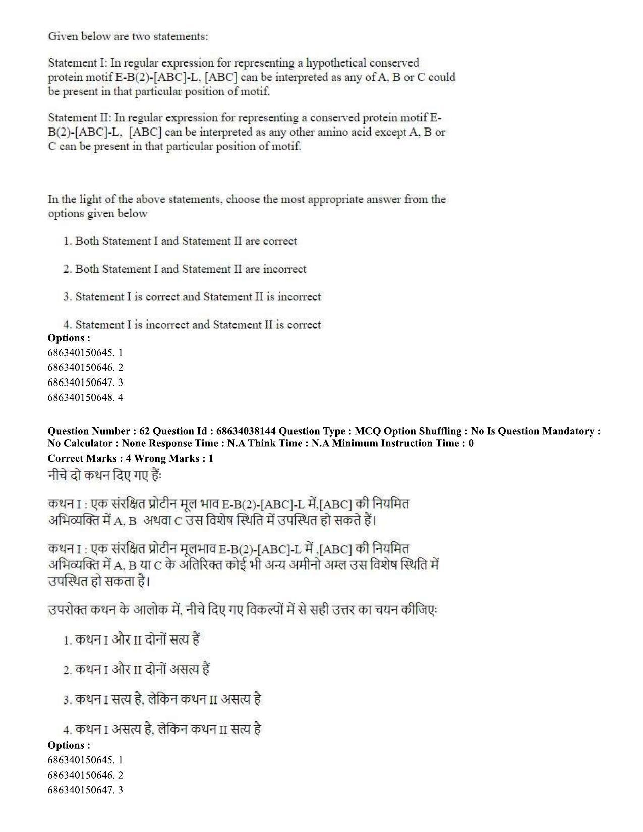 CUET PG 2023: SCQP06 – Bioinformatics (Hin) - Shift 2 (25-06-2023) Question Paper - Page 65