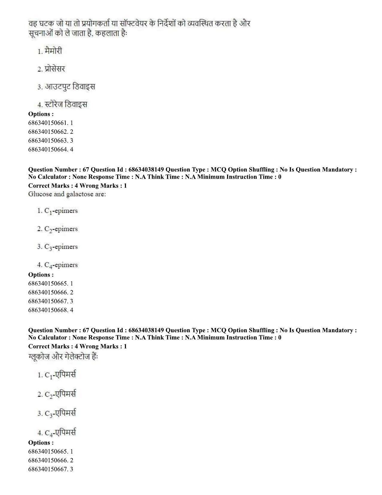 CUET PG 2023: SCQP06 – Bioinformatics (Hin) - Shift 2 (25-06-2023) Question Paper - Page 69