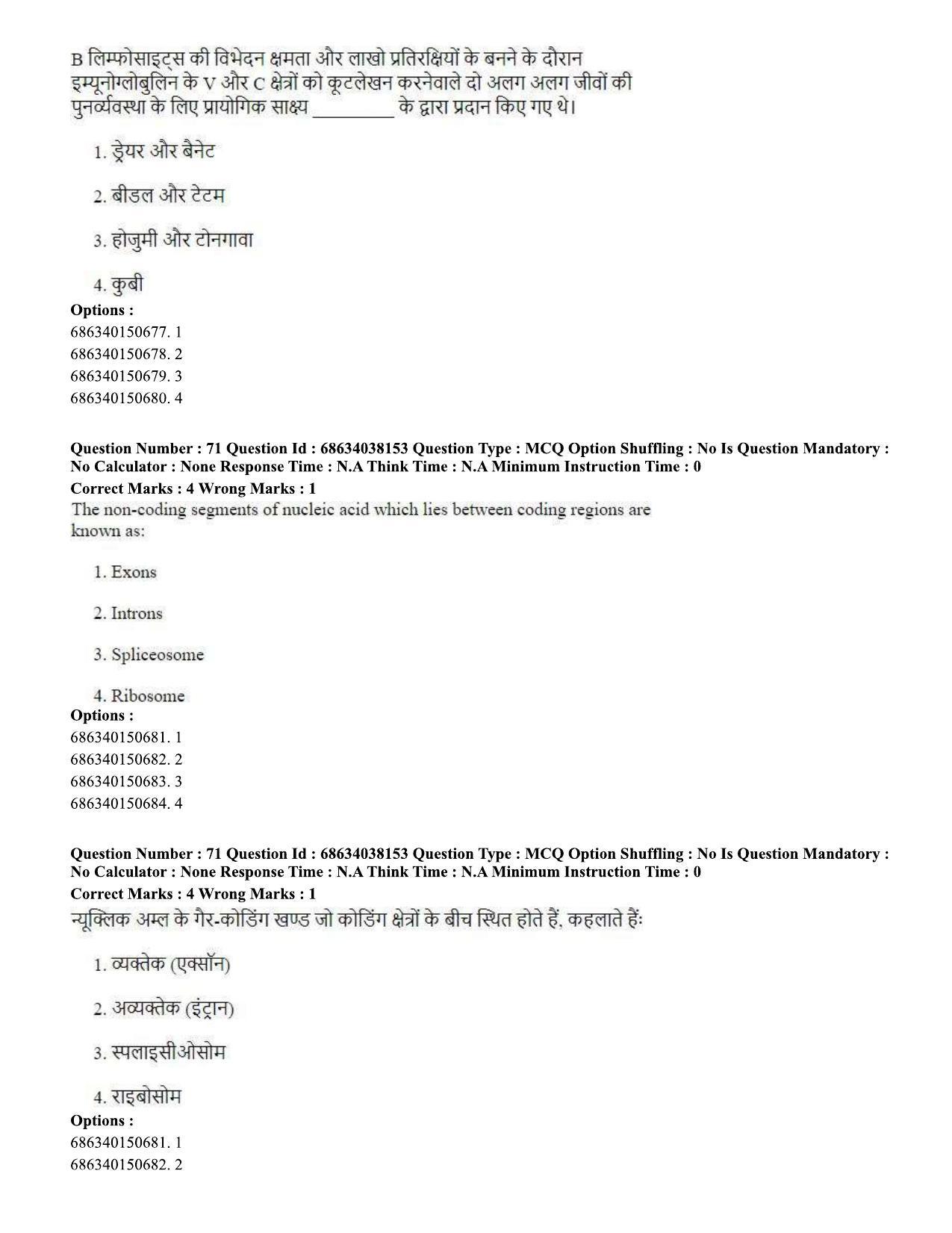 CUET PG 2023: SCQP06 – Bioinformatics (Hin) - Shift 2 (25-06-2023) Question Paper - Page 72