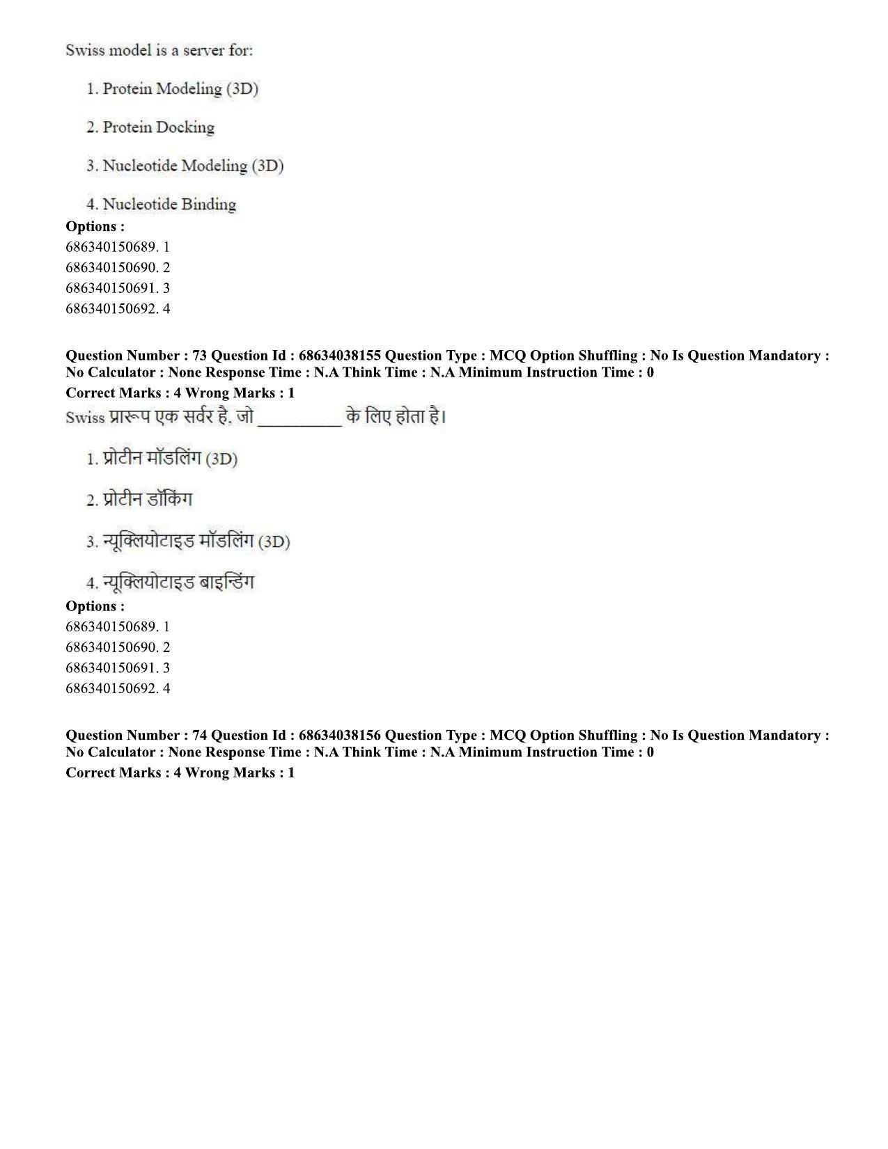 CUET PG 2023: SCQP06 – Bioinformatics (Hin) - Shift 2 (25-06-2023) Question Paper - Page 74