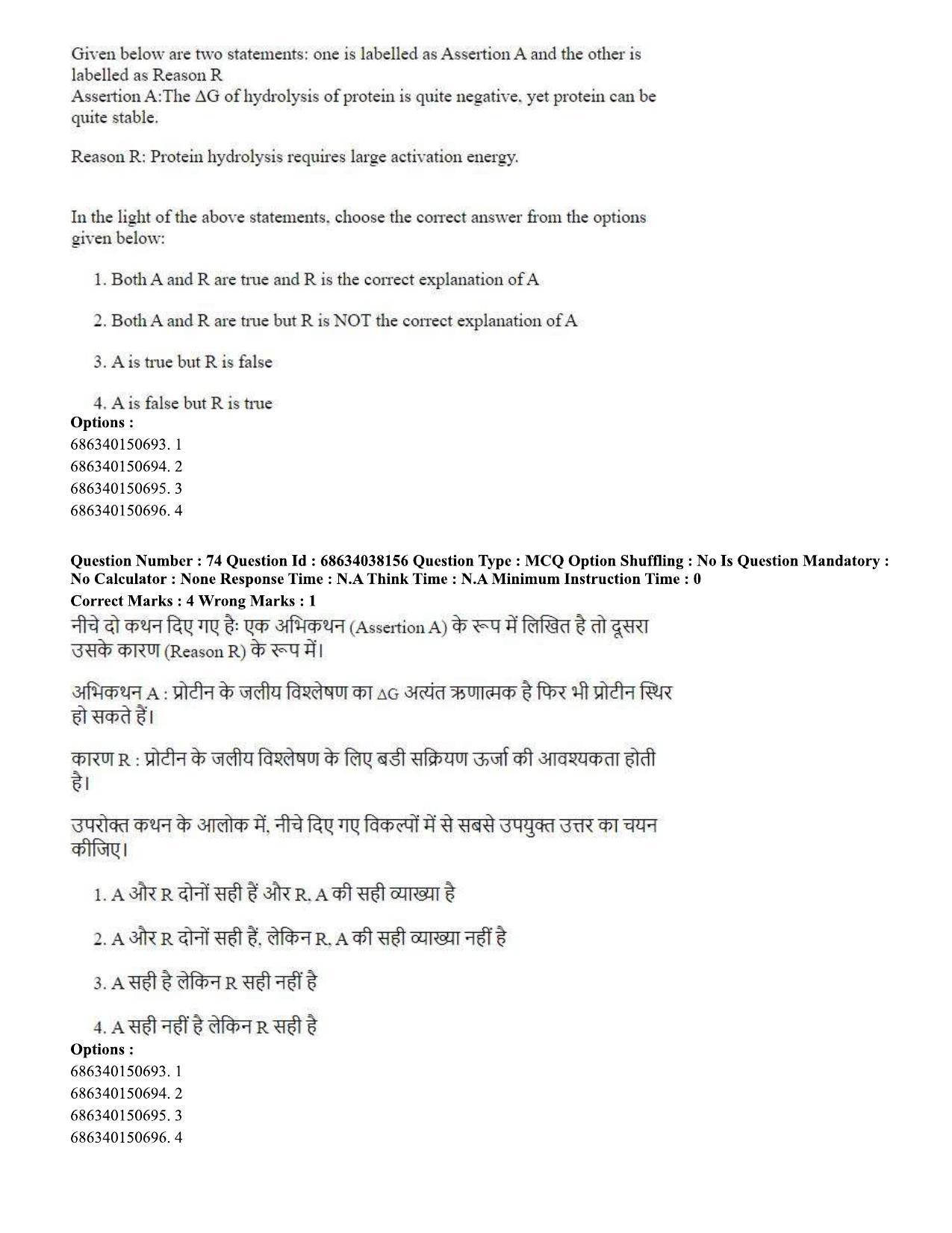 CUET PG 2023: SCQP06 – Bioinformatics (Hin) - Shift 2 (25-06-2023) Question Paper - Page 75