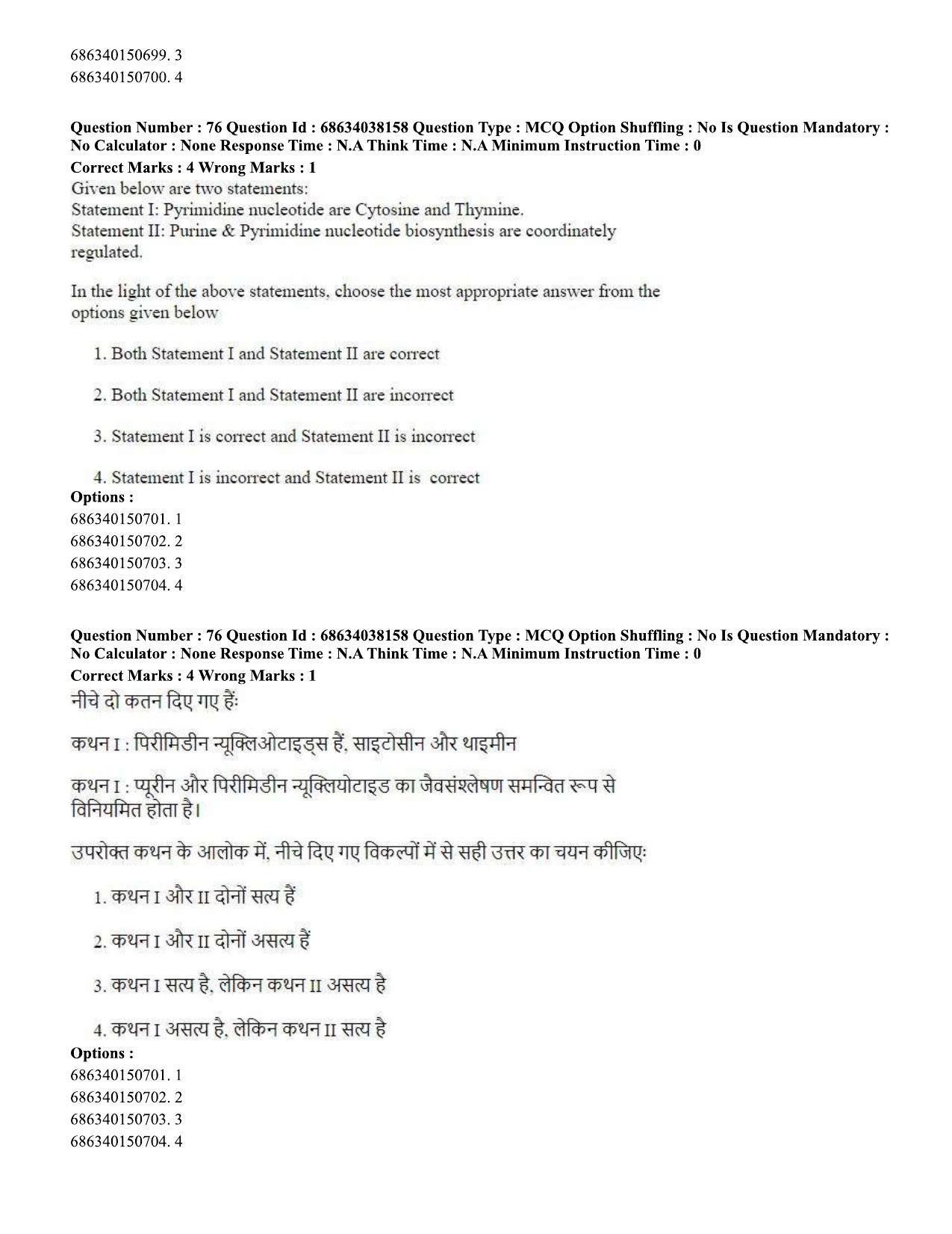 CUET PG 2023: SCQP06 – Bioinformatics (Hin) - Shift 2 (25-06-2023) Question Paper - Page 77