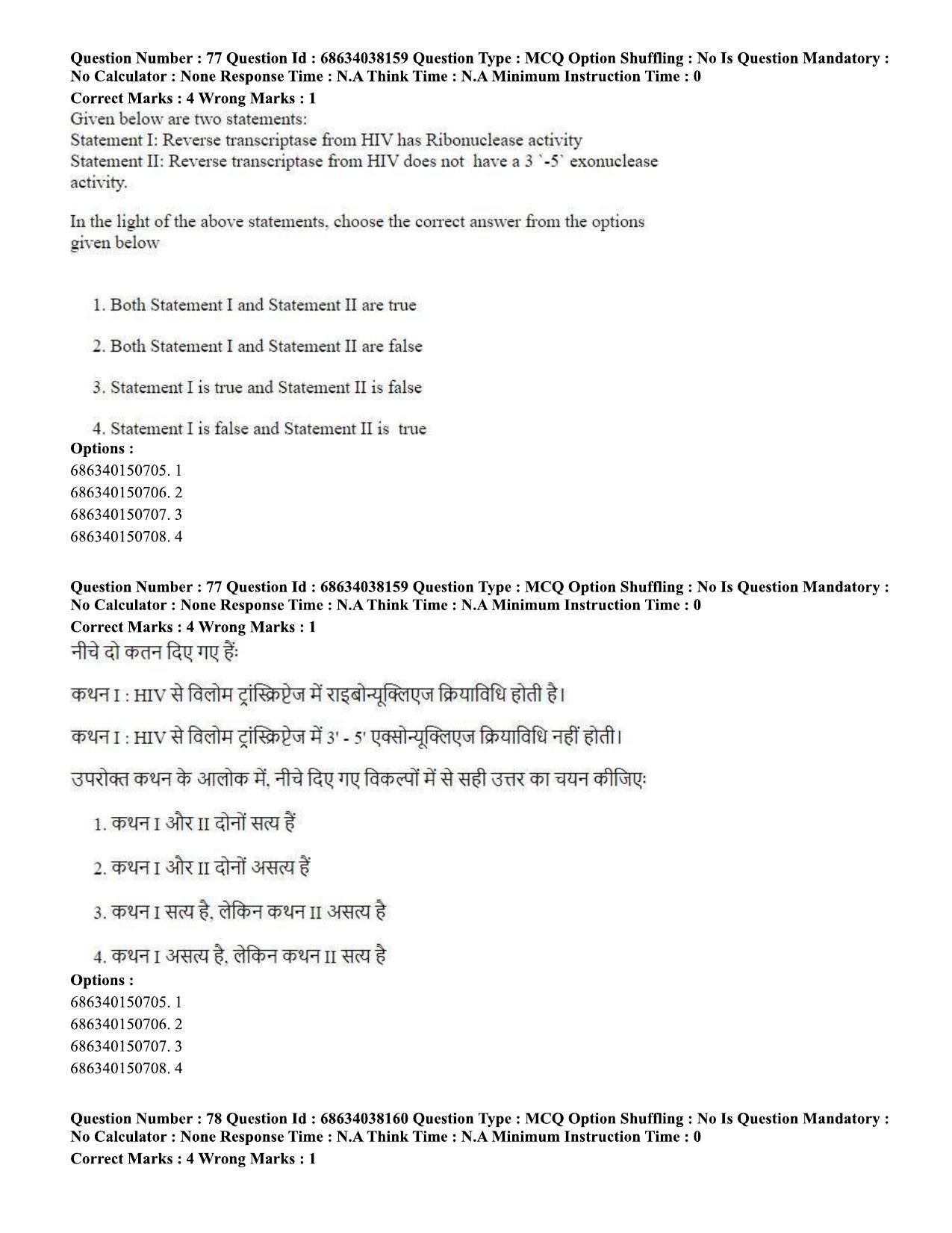 CUET PG 2023: SCQP06 – Bioinformatics (Hin) - Shift 2 (25-06-2023) Question Paper - Page 78