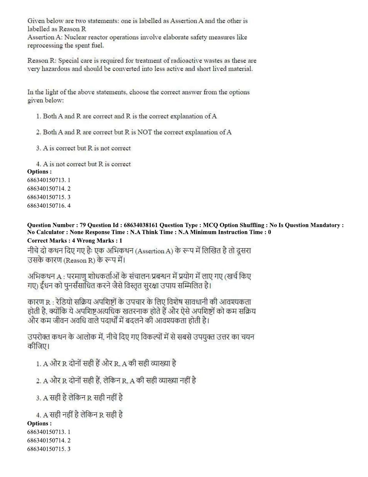 CUET PG 2023: SCQP06 – Bioinformatics (Hin) - Shift 2 (25-06-2023) Question Paper - Page 81