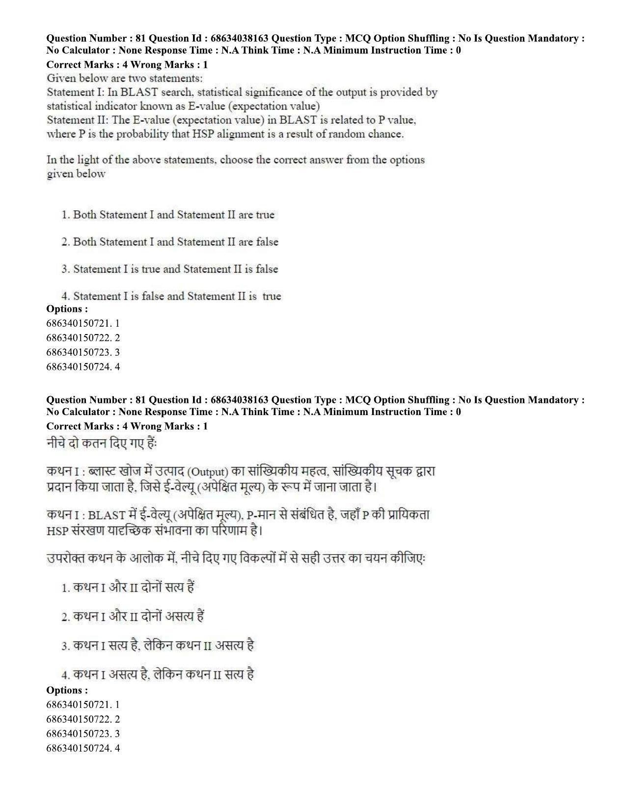 CUET PG 2023: SCQP06 – Bioinformatics (Hin) - Shift 2 (25-06-2023) Question Paper - Page 83