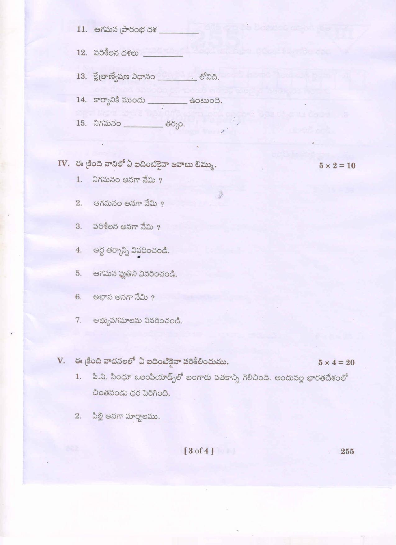 AP Inter 2nd Year Logic - II(TM) Question Paper September-2021 - Page 3