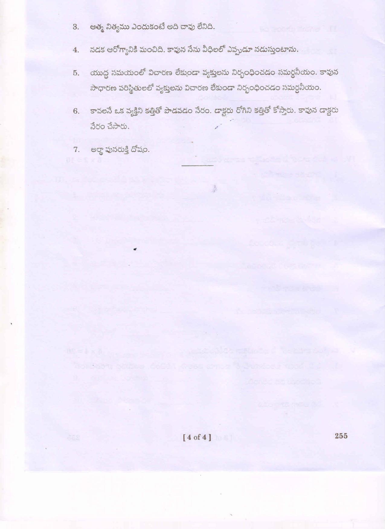 AP Inter 2nd Year Logic - II(TM) Question Paper September-2021 - Page 4