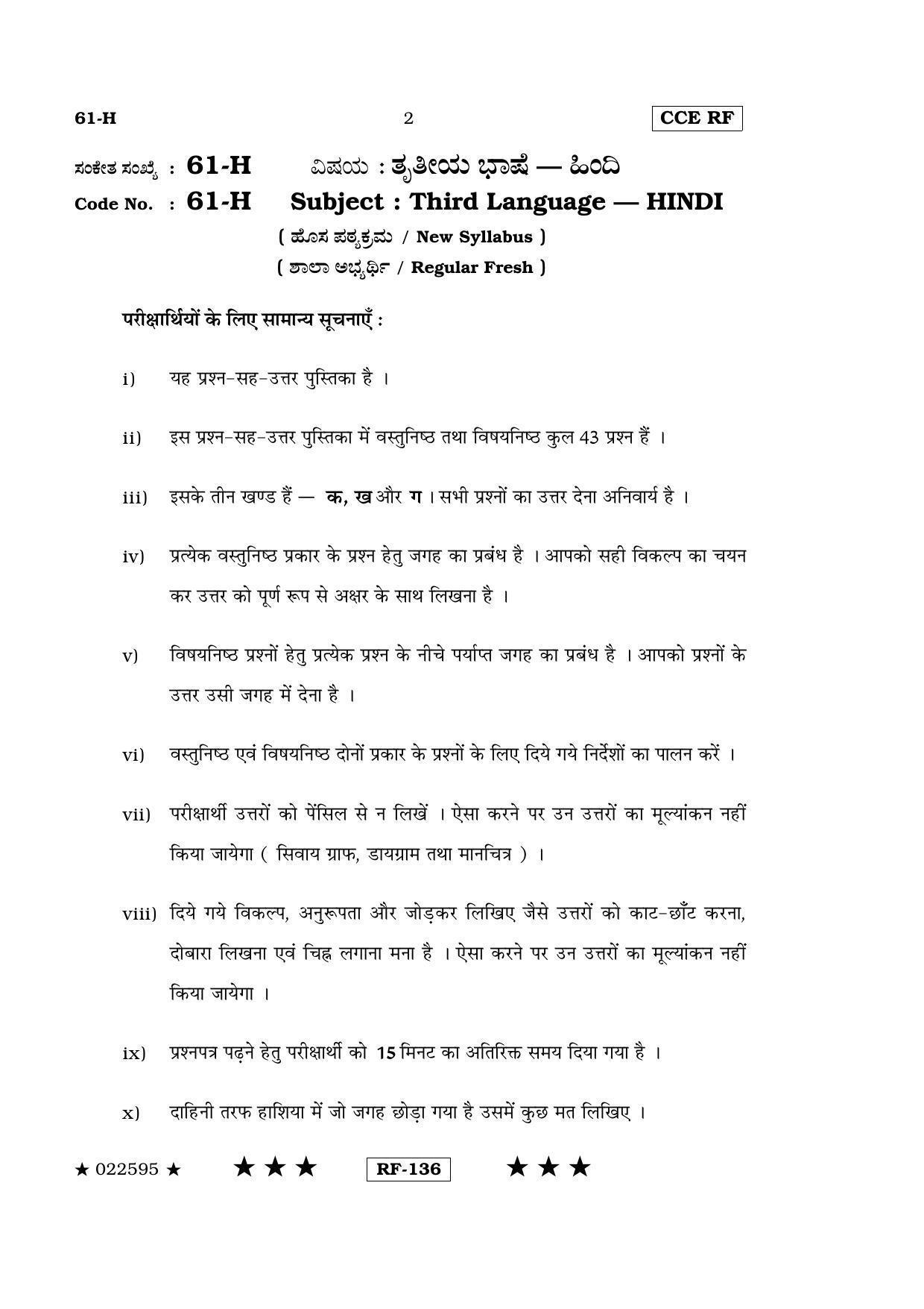 Karnataka SSLC Hindi - Third Language - HINDI (61-H-(RF)_33) April 2015 Question Paper - Page 1