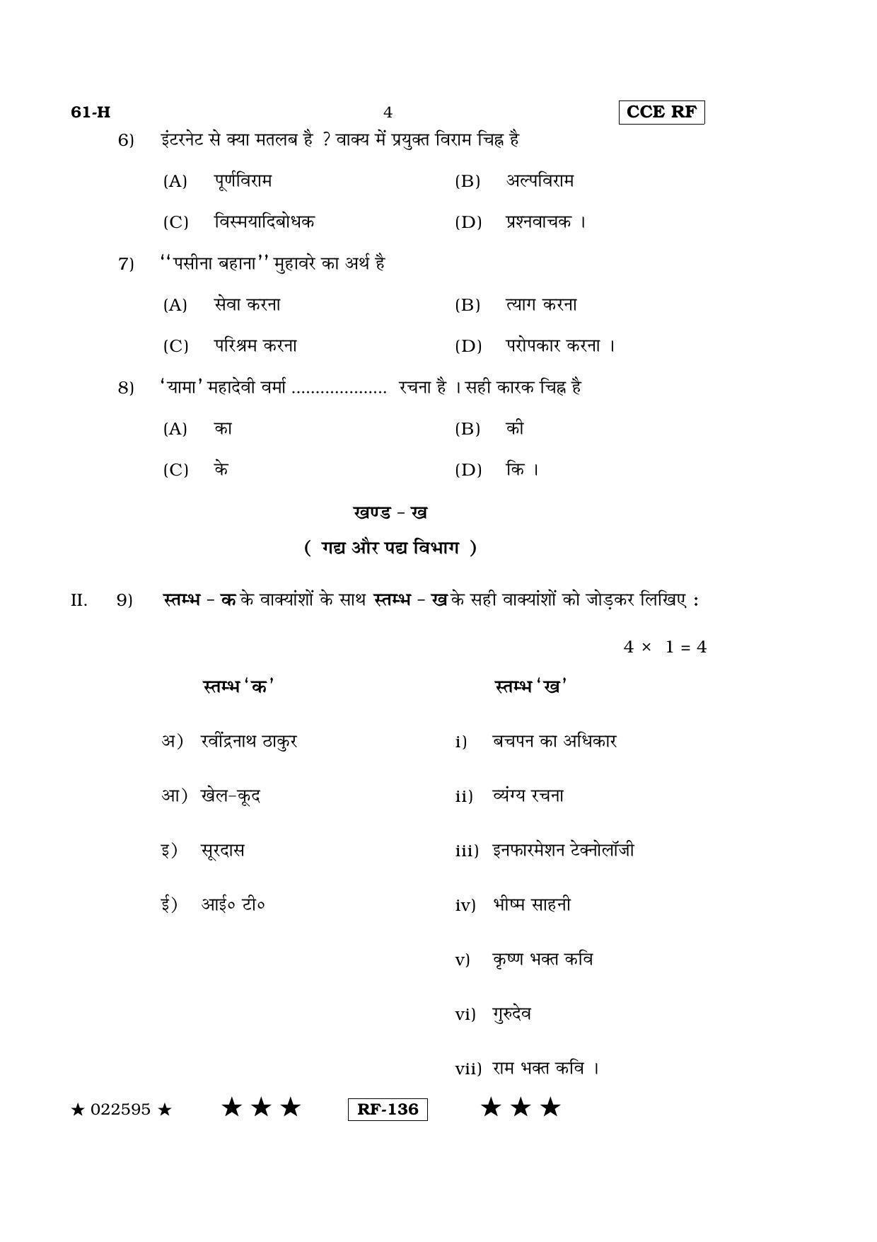 Karnataka SSLC Hindi - Third Language - HINDI (61-H-(RF)_33) April 2015 Question Paper - Page 3