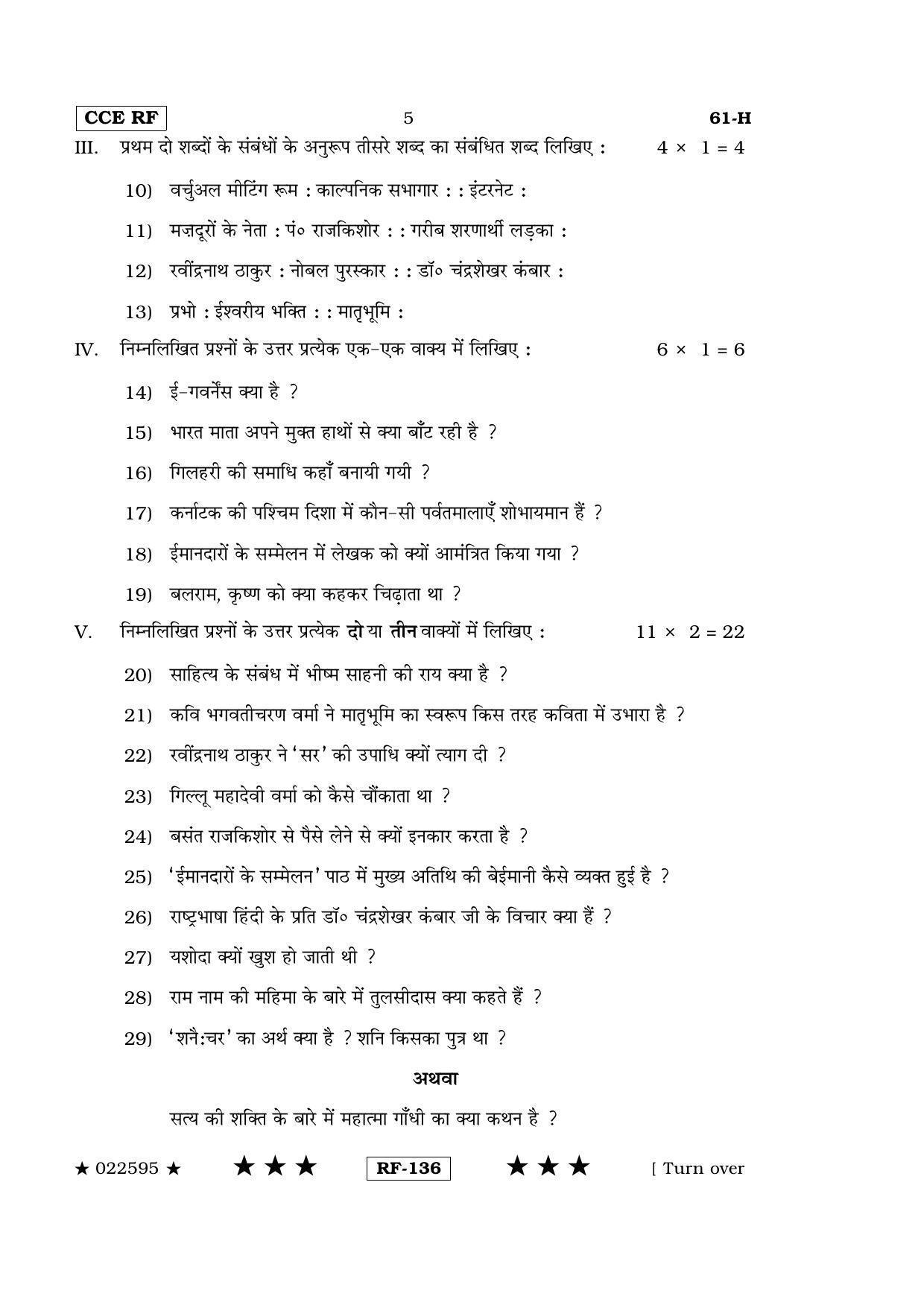 Karnataka SSLC Hindi - Third Language - HINDI (61-H-(RF)_33) April 2015 Question Paper - Page 4