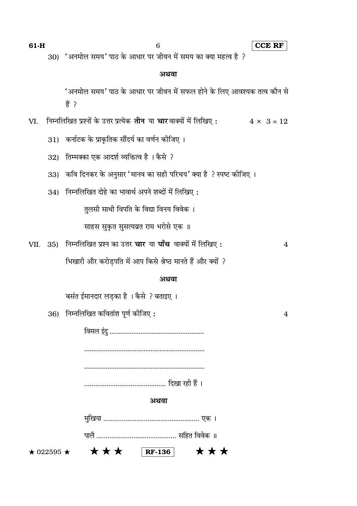 Karnataka SSLC Hindi - Third Language - HINDI (61-H-(RF)_33) April 2015 Question Paper - Page 5