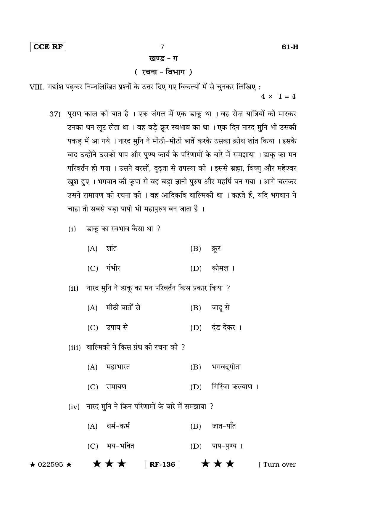 Karnataka SSLC Hindi - Third Language - HINDI (61-H-(RF)_33) April 2015 Question Paper - Page 6