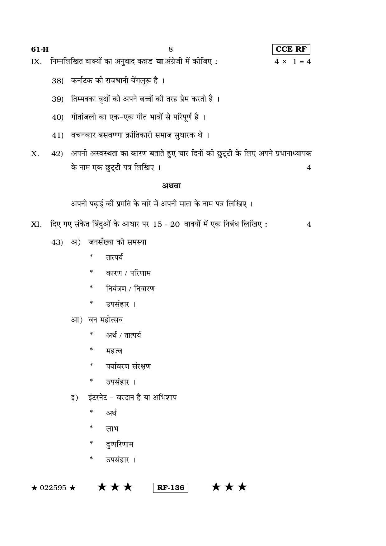 Karnataka SSLC Hindi - Third Language - HINDI (61-H-(RF)_33) April 2015 Question Paper - Page 7