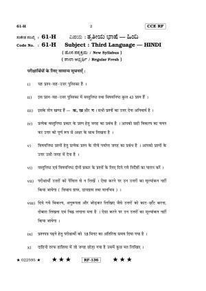 Karnataka SSLC Hindi - Third Language - HINDI (61-H-(RF)_33) April 2015 Question Paper