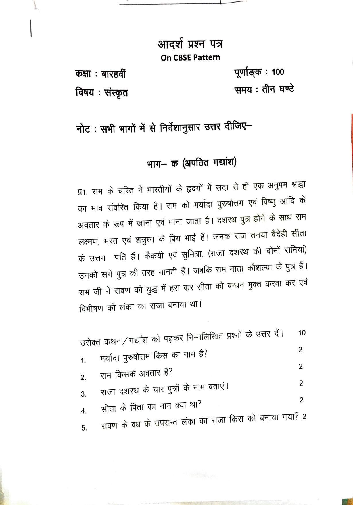 JKBOSE Class 12 Sanskrit Model Question Paper 2023 - Page 1
