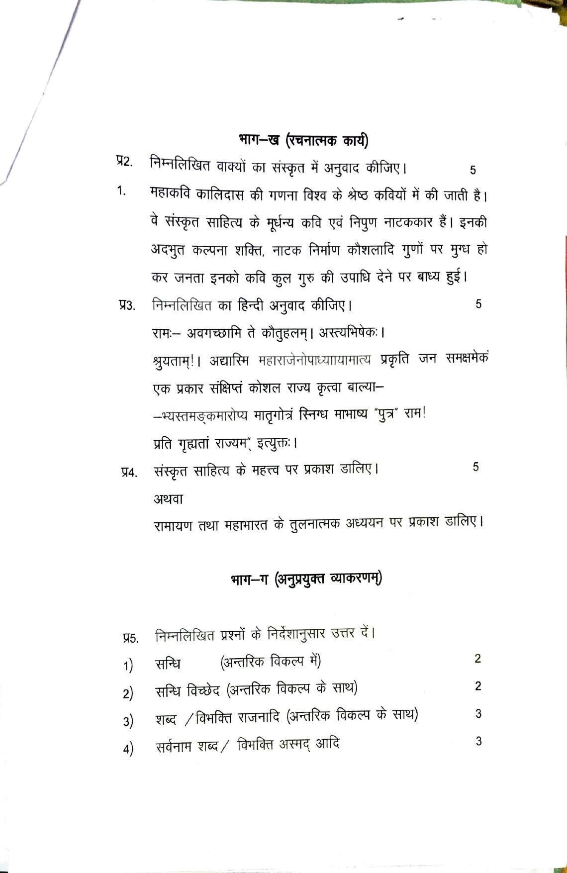 JKBOSE Class 12 Sanskrit Model Question Paper 2023 - Page 2