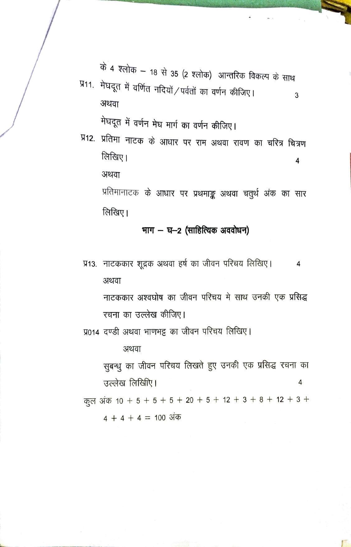 JKBOSE Class 12 Sanskrit Model Question Paper 2023 - Page 4