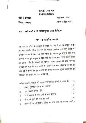 JKBOSE Class 12 Sanskrit Model Question Paper 2023