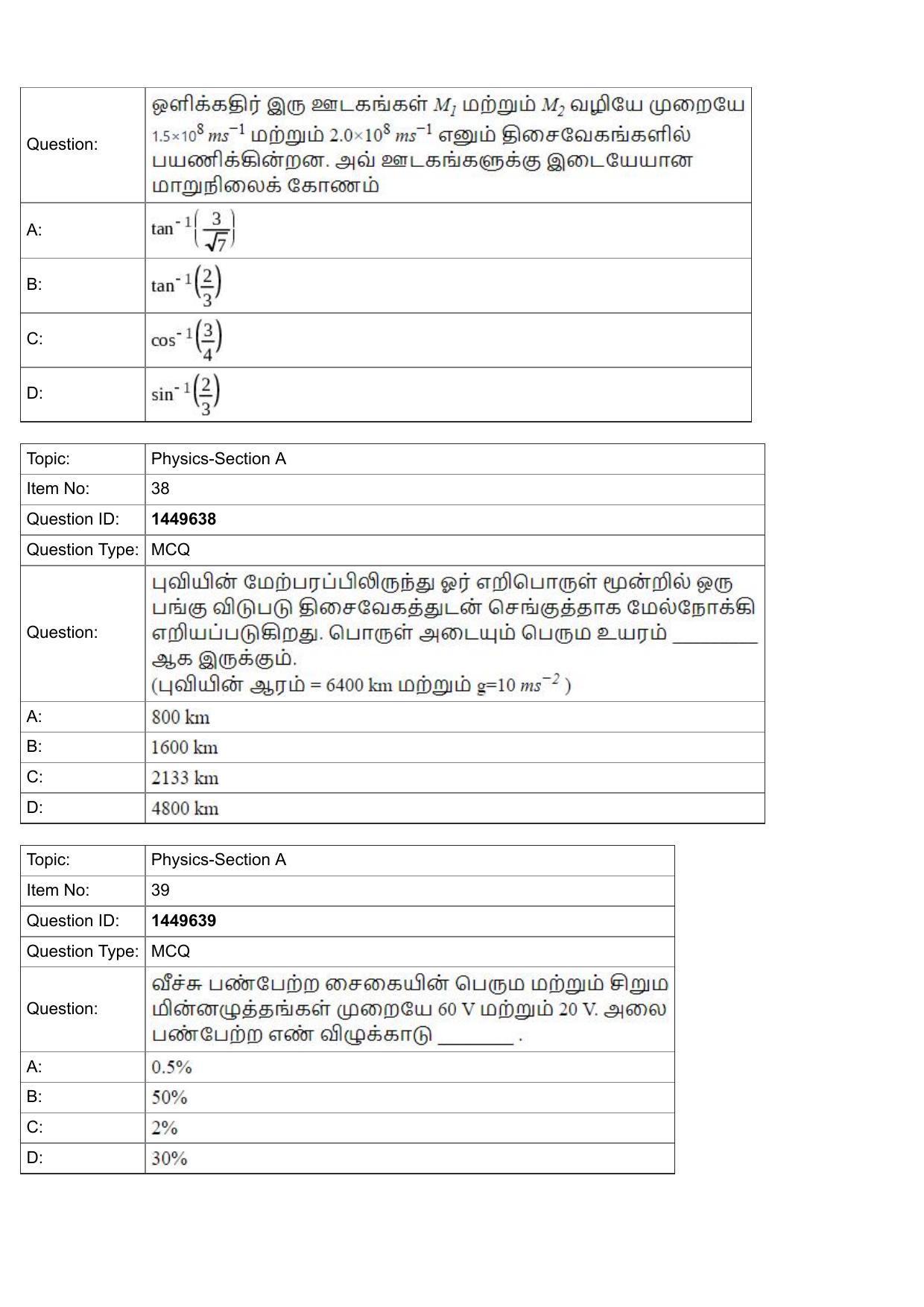 JEE Mains 2022: BTech Tamil (Shift 2) 26-07-2022 Question Paper - Page 14