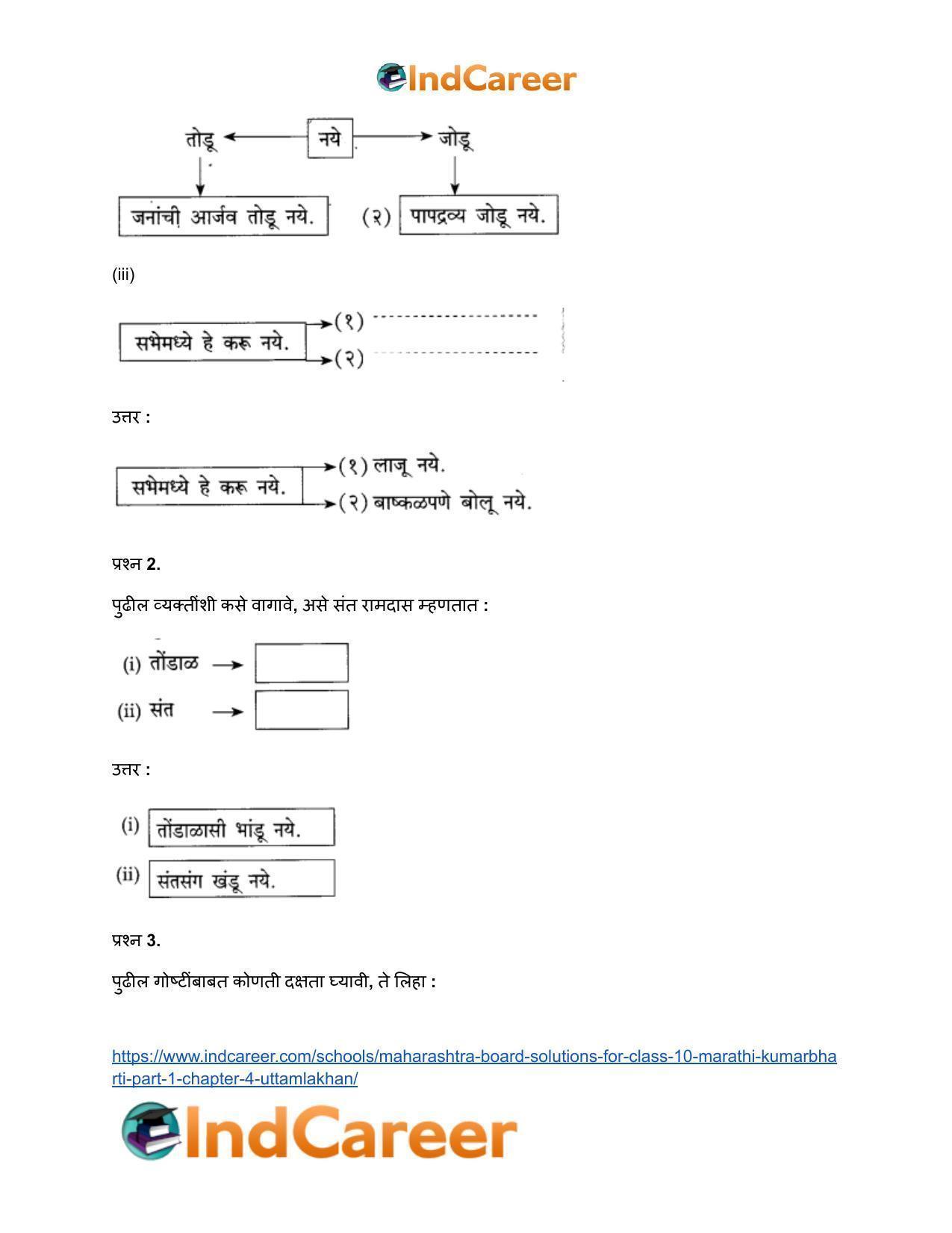 Maharashtra Board Solutions for Class 10- Marathi Kumarbharti (Part- 1): Chapter 4- उत्तमलक्षण - Page 6