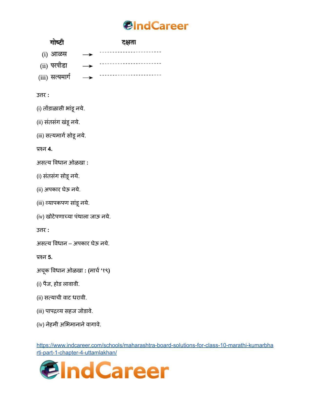 Maharashtra Board Solutions for Class 10- Marathi Kumarbharti (Part- 1): Chapter 4- उत्तमलक्षण - Page 7