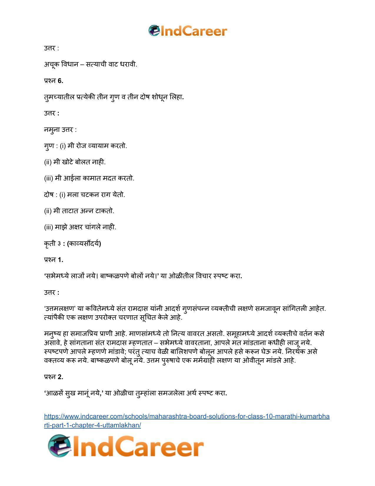 Maharashtra Board Solutions for Class 10- Marathi Kumarbharti (Part- 1): Chapter 4- उत्तमलक्षण - Page 8