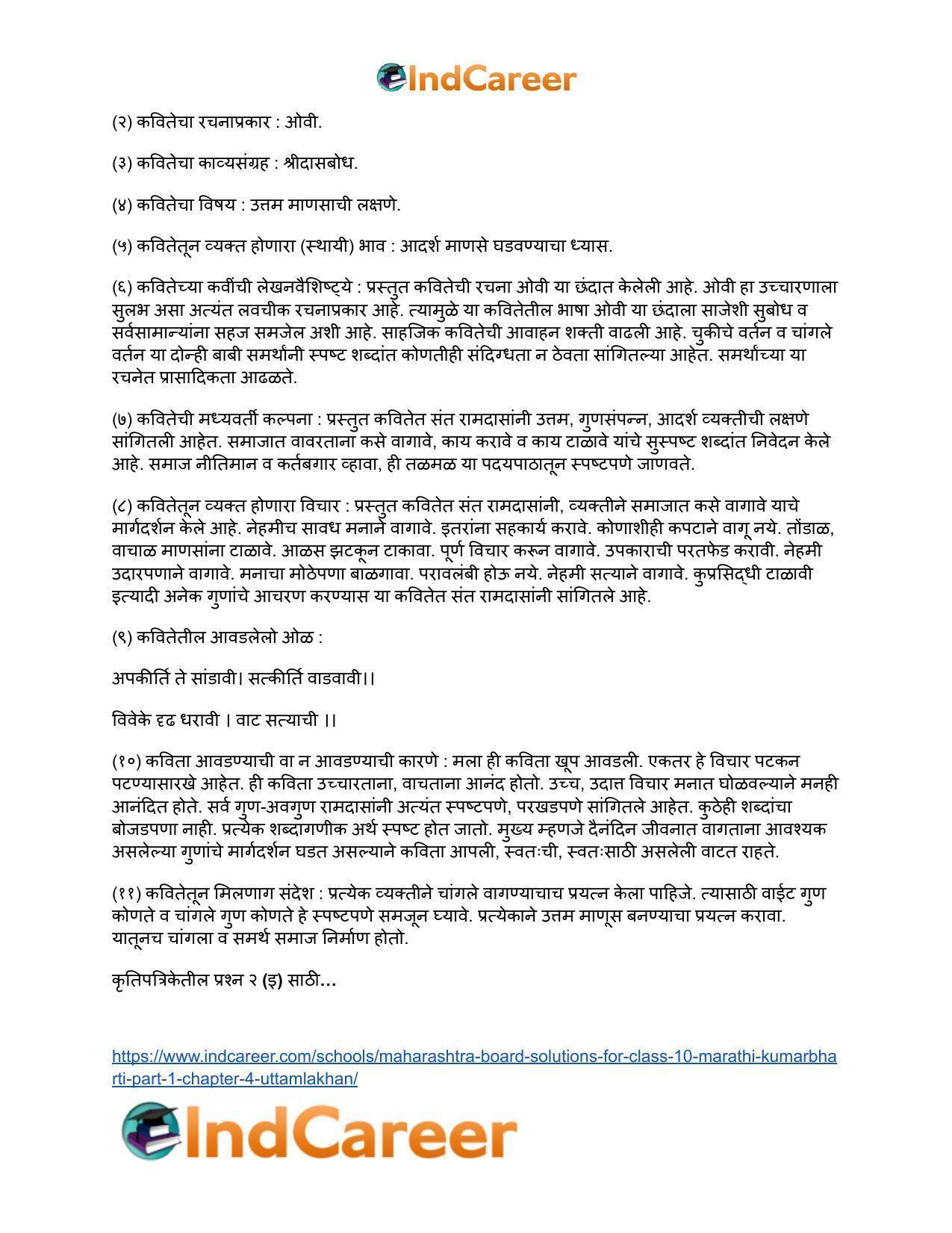 Maharashtra Board Solutions for Class 10- Marathi Kumarbharti (Part- 1): Chapter 4- उत्तमलक्षण - Page 10