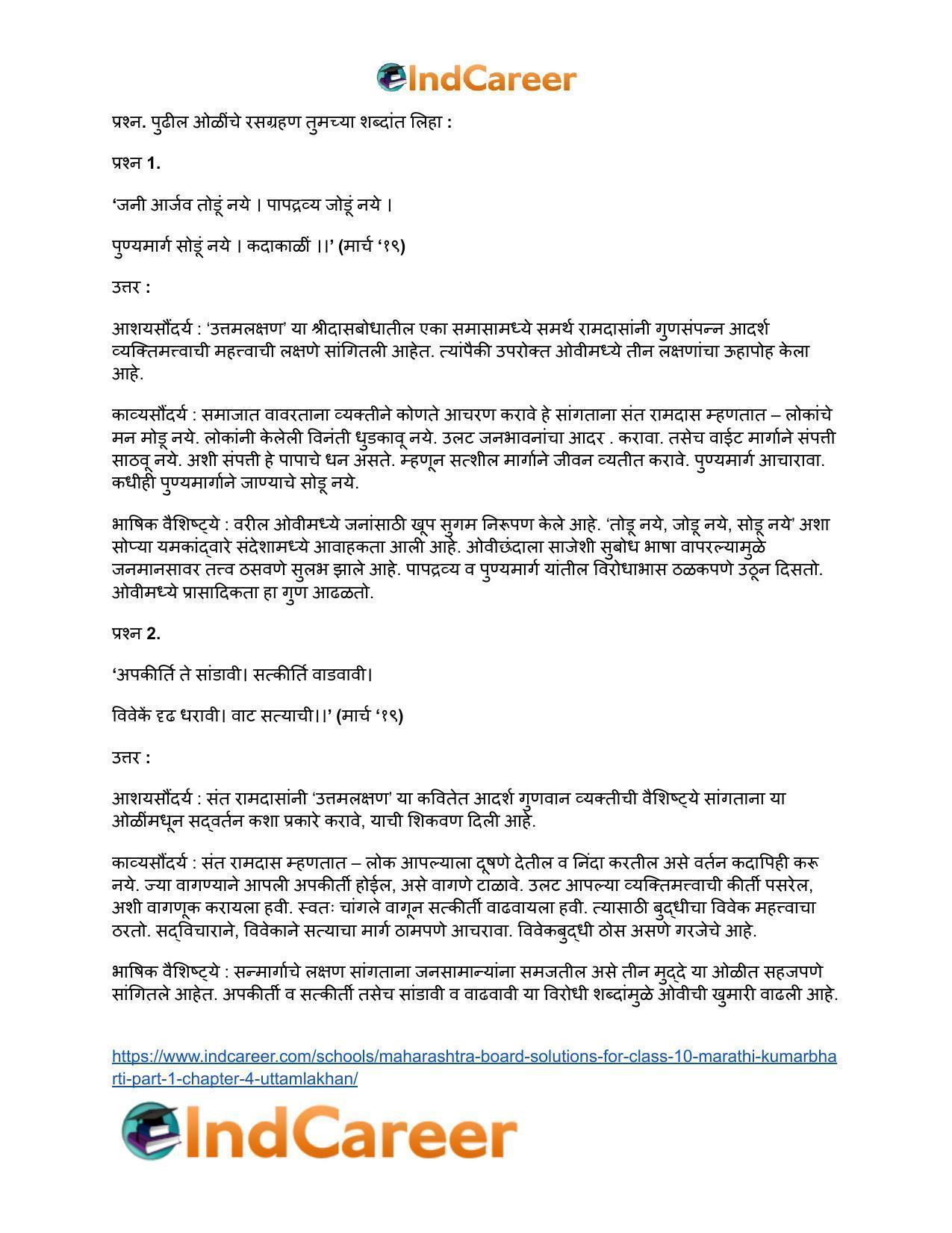 Maharashtra Board Solutions for Class 10- Marathi Kumarbharti (Part- 1): Chapter 4- उत्तमलक्षण - Page 11