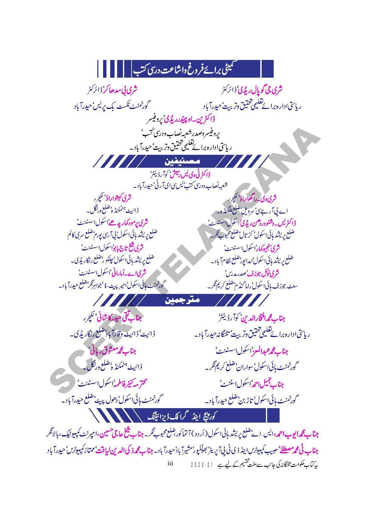 TS SCERT Class 10 Biological Science (Urdu Medium) Text Book - Page 5