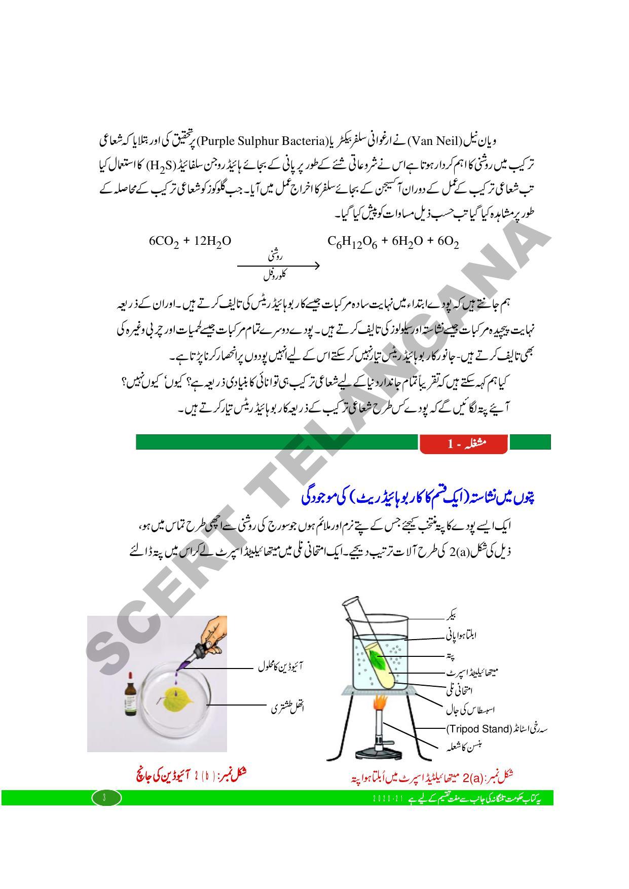 TS SCERT Class 10 Biological Science (Urdu Medium) Text Book - Page 15