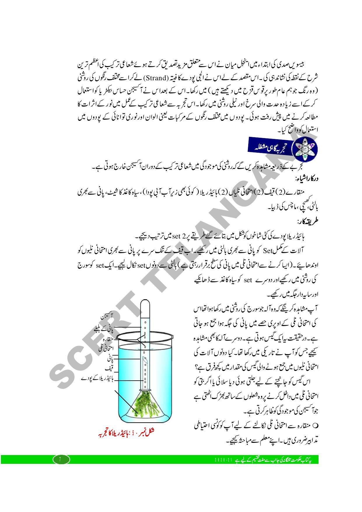TS SCERT Class 10 Biological Science (Urdu Medium) Text Book - Page 19
