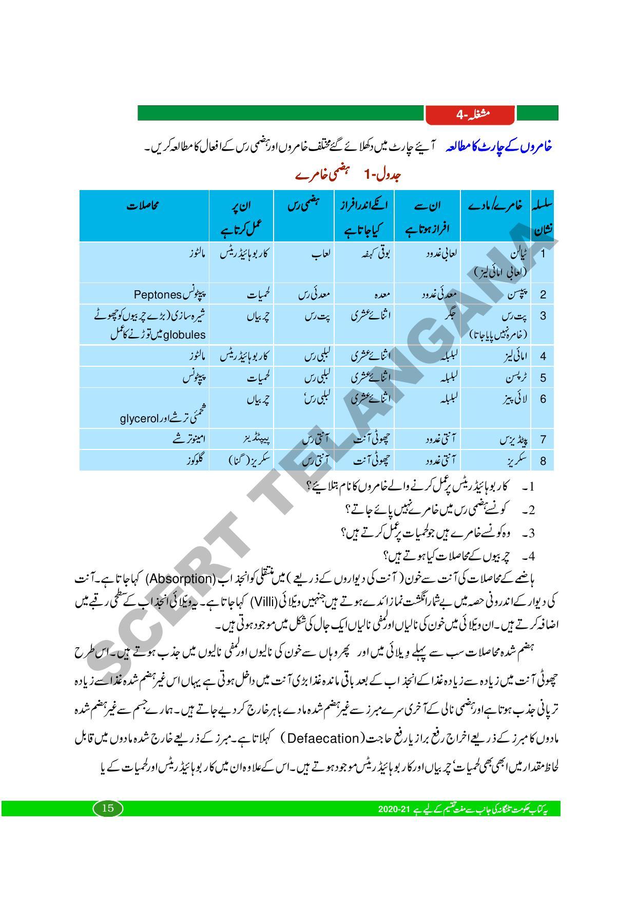 TS SCERT Class 10 Biological Science (Urdu Medium) Text Book - Page 27