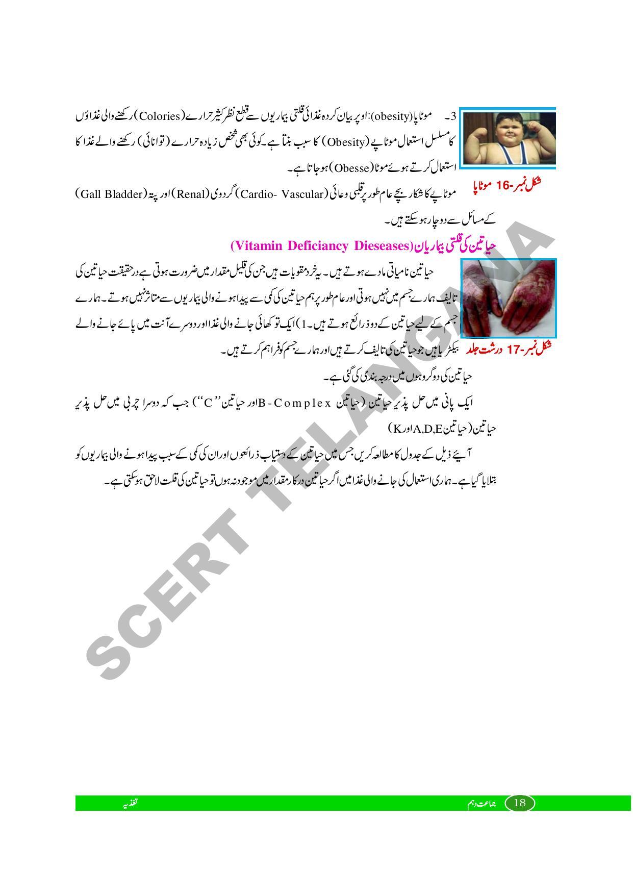 TS SCERT Class 10 Biological Science (Urdu Medium) Text Book - Page 30