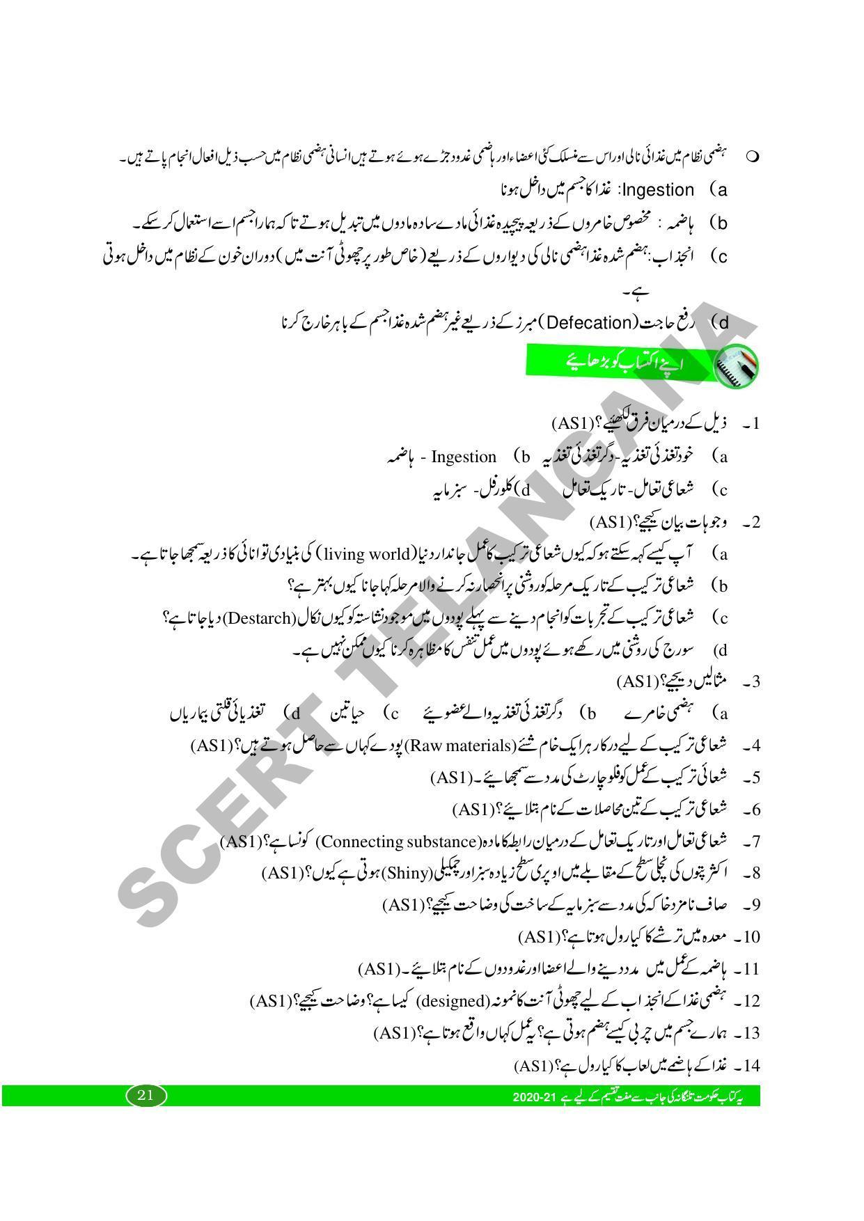 TS SCERT Class 10 Biological Science (Urdu Medium) Text Book - Page 33