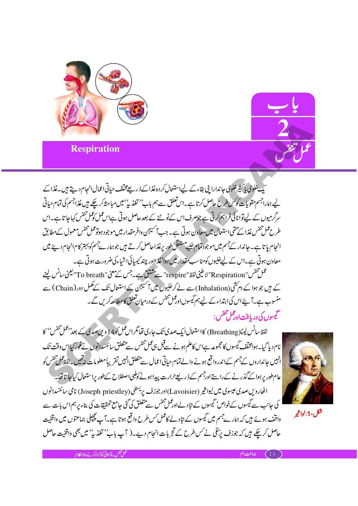 TS SCERT Class 10 Biological Science (Urdu Medium) Text Book - Page 36