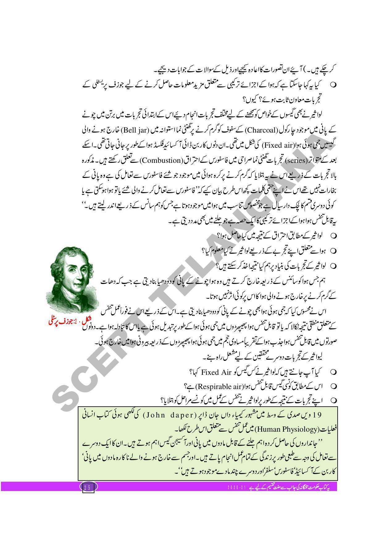 TS SCERT Class 10 Biological Science (Urdu Medium) Text Book - Page 37
