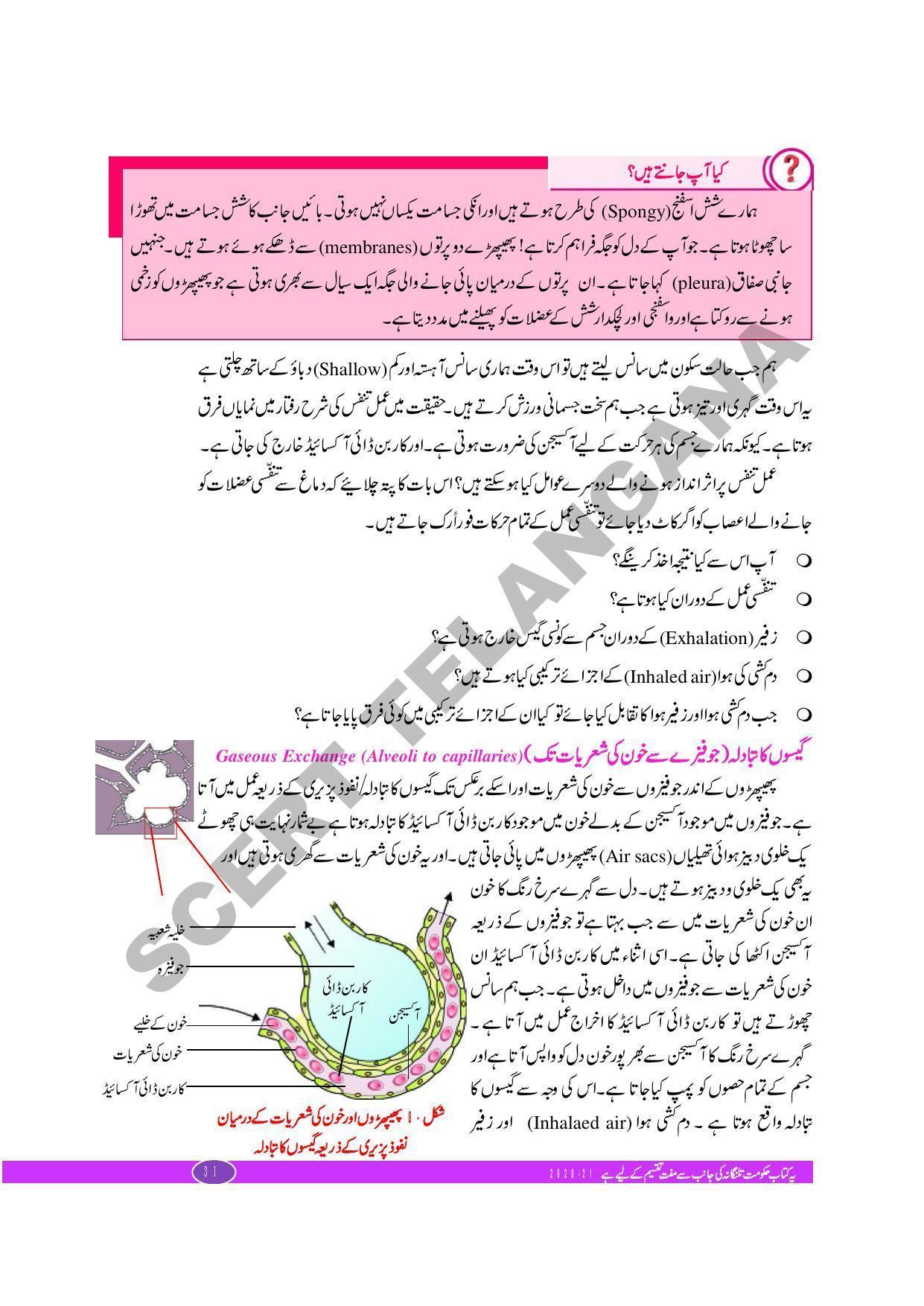 TS SCERT Class 10 Biological Science (Urdu Medium) Text Book - Page 43