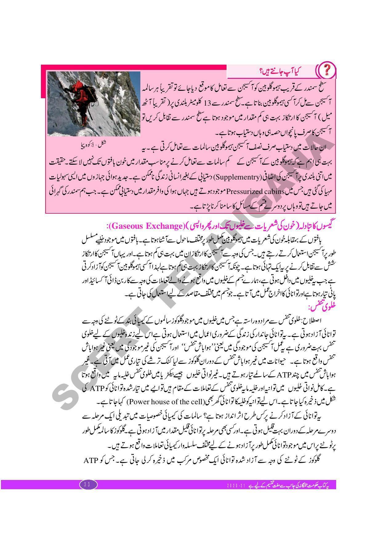 TS SCERT Class 10 Biological Science (Urdu Medium) Text Book - Page 45