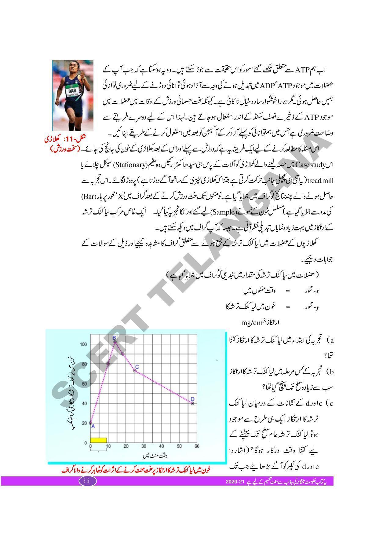 TS SCERT Class 10 Biological Science (Urdu Medium) Text Book - Page 47
