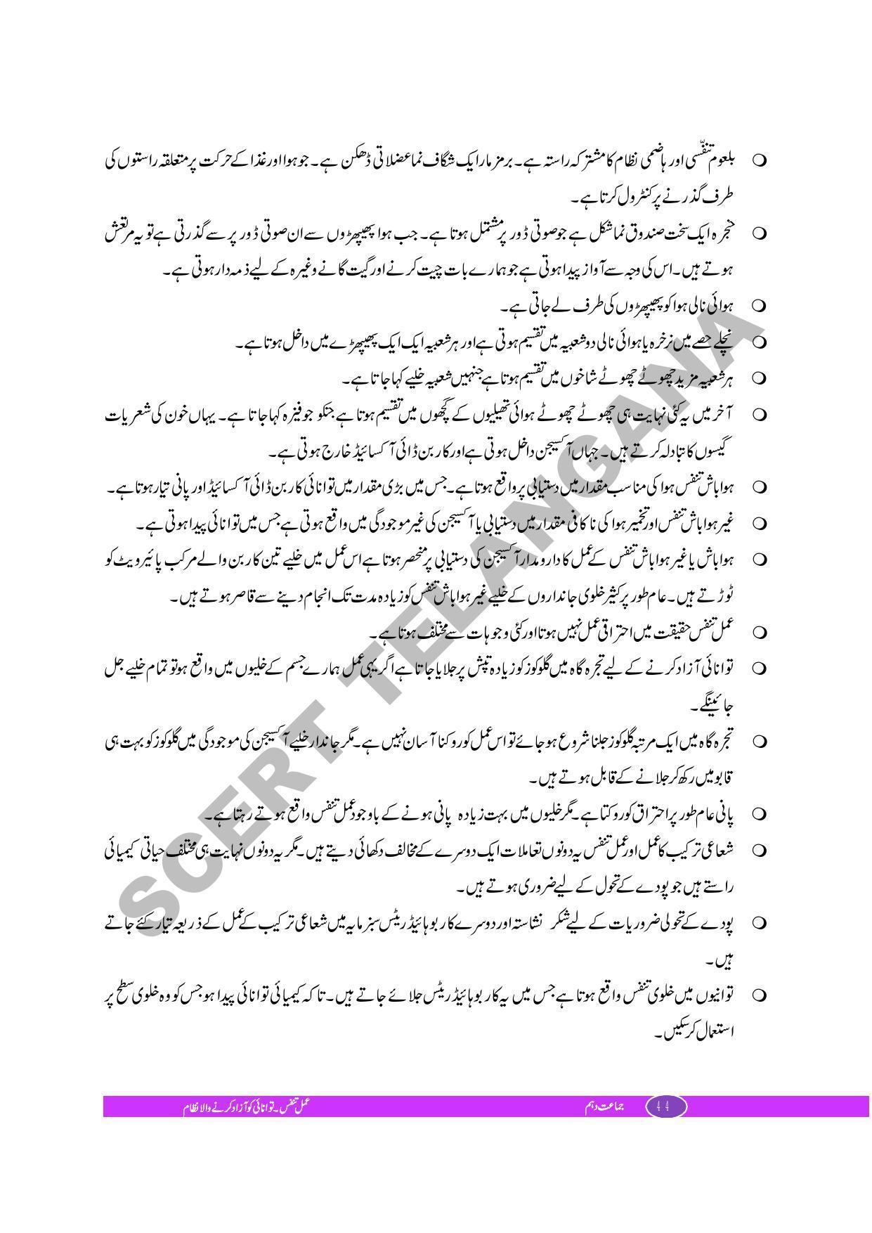 TS SCERT Class 10 Biological Science (Urdu Medium) Text Book - Page 56